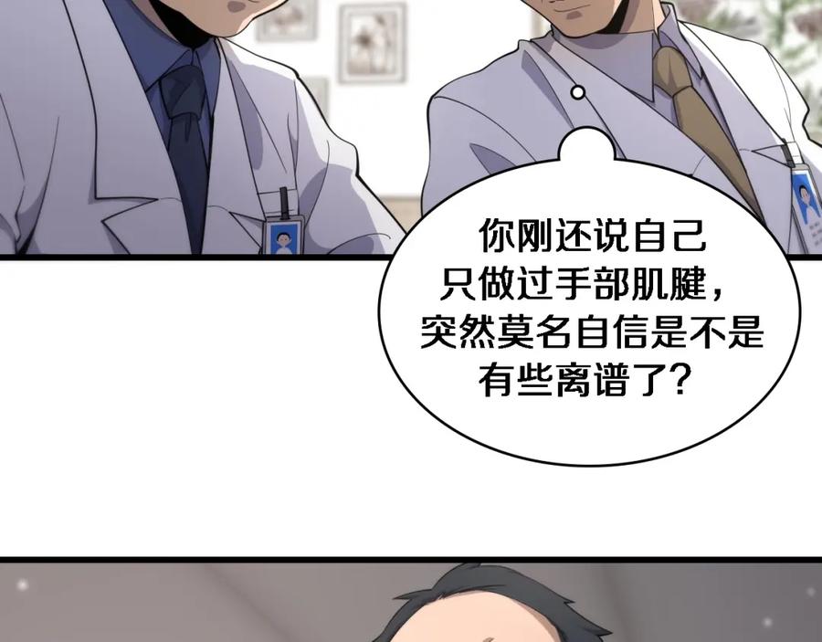 第77话我要做手术！-大医凌然-志鸟村（原著）+春日文化（第22张）