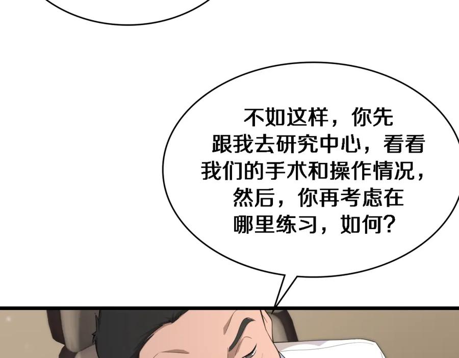 第77话我要做手术！-大医凌然-志鸟村（原著）+春日文化（第24张）