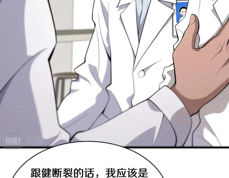 第77话我要做手术！-大医凌然-志鸟村（原著）+春日文化（第18张）