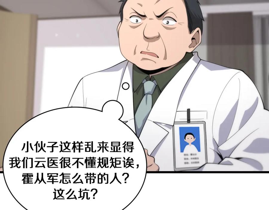 第77话我要做手术！-大医凌然-志鸟村（原著）+春日文化（第23张）