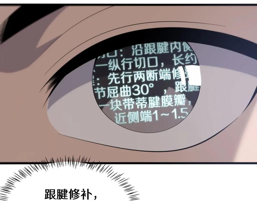 第77话我要做手术！-大医凌然-志鸟村（原著）+春日文化（第14张）