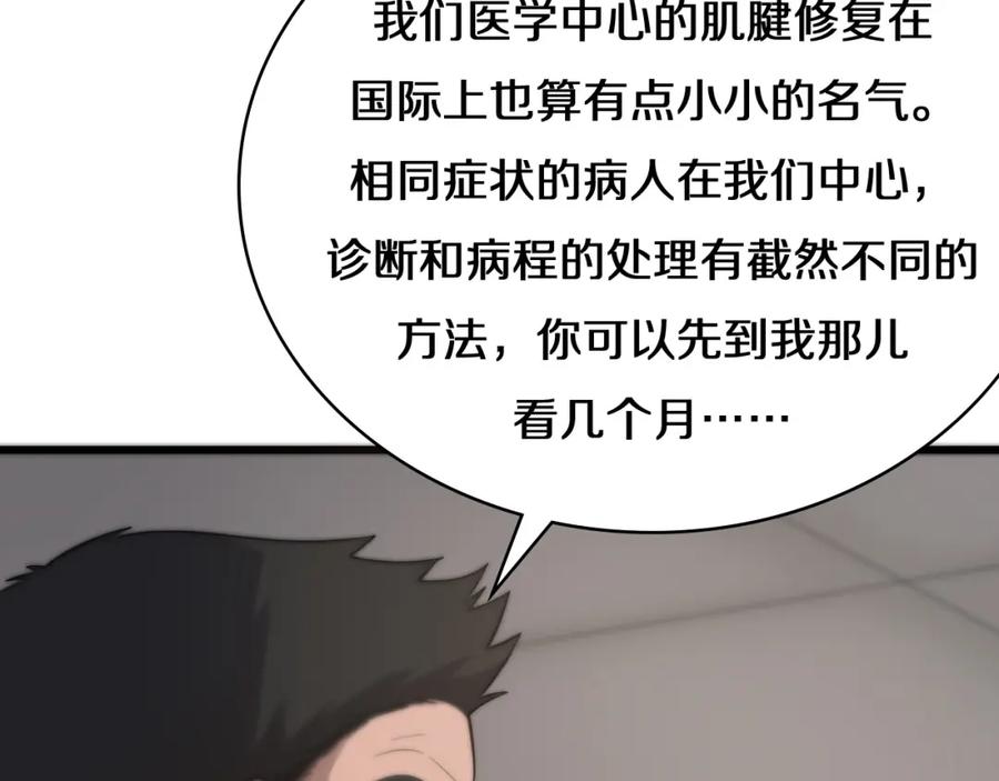 第77话我要做手术！-大医凌然-志鸟村（原著）+春日文化（第16张）