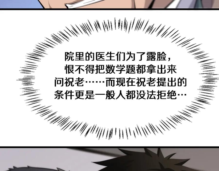 第77话我要做手术！-大医凌然-志鸟村（原著）+春日文化（第27张）