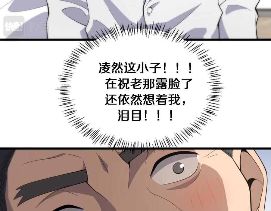 第77话我要做手术！-大医凌然-志鸟村（原著）+春日文化（第31张）