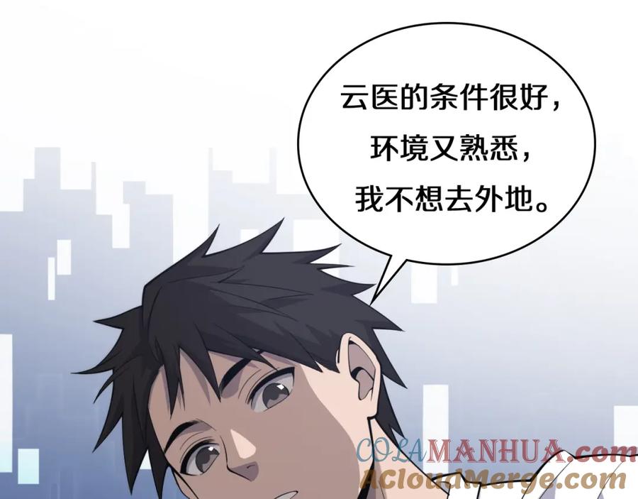 第77话我要做手术！-大医凌然-志鸟村（原著）+春日文化（第5张）