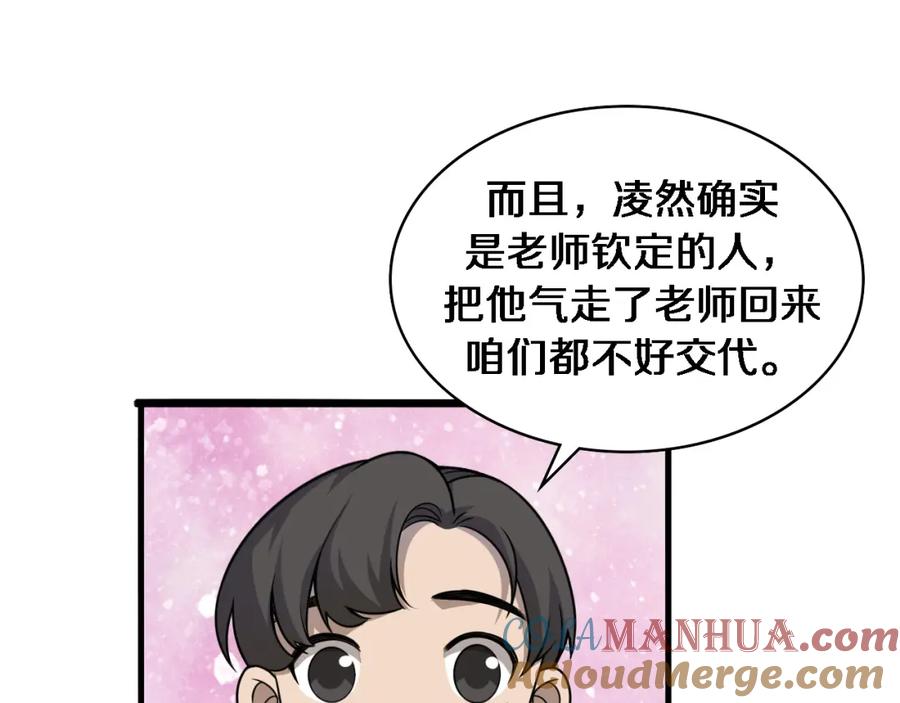 第78话这家伙不对劲？！-大医凌然-志鸟村（原著）+春日文化（第37张）