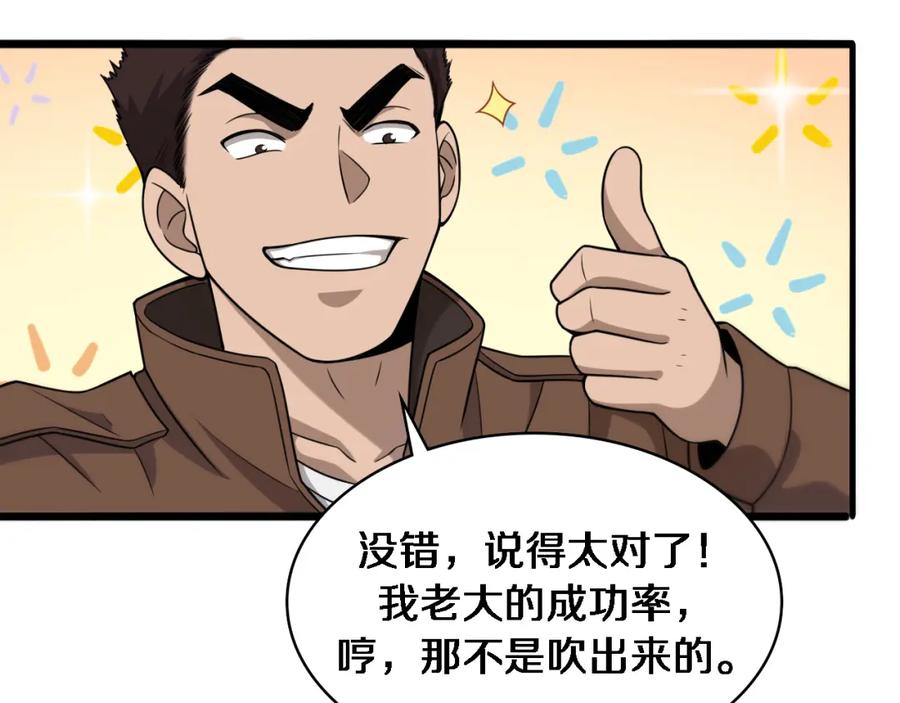 第78话这家伙不对劲？！-大医凌然-志鸟村（原著）+春日文化（第35张）