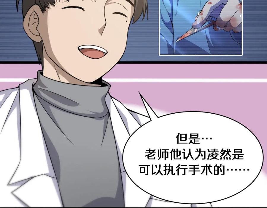 第78话这家伙不对劲？！-大医凌然-志鸟村（原著）+春日文化（第24张）