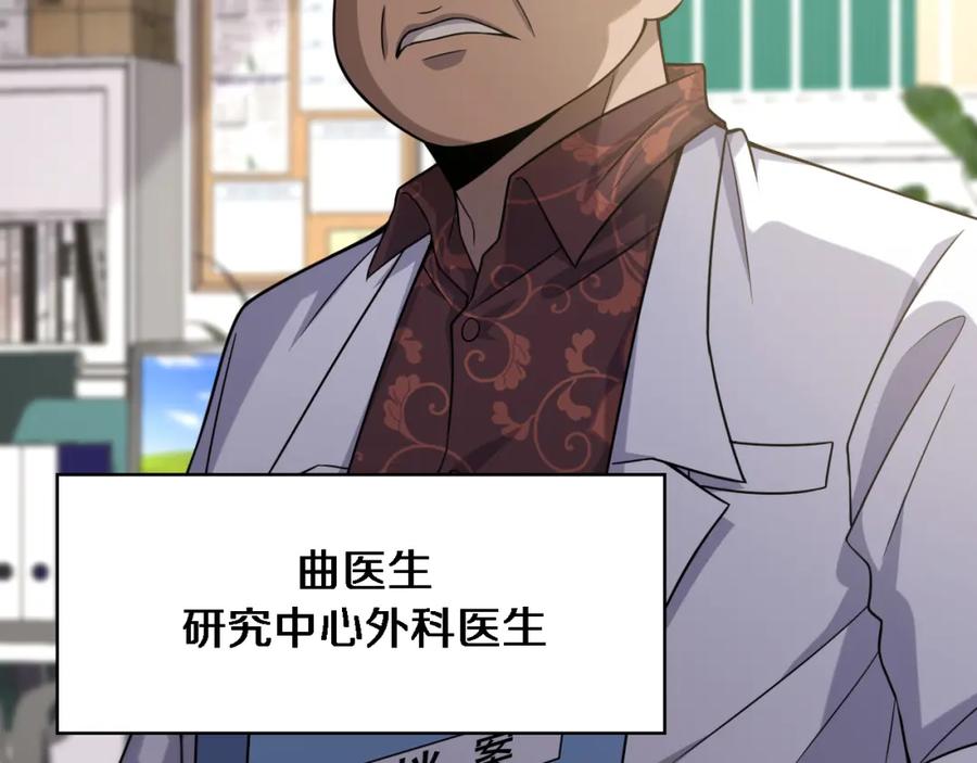第78话这家伙不对劲？！-大医凌然-志鸟村（原著）+春日文化（第11张）