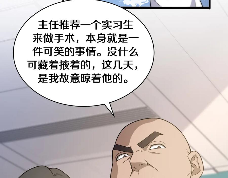 第78话这家伙不对劲？！-大医凌然-志鸟村（原著）+春日文化（第16张）