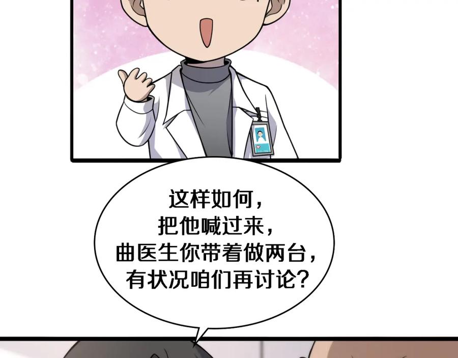 第78话这家伙不对劲？！-大医凌然-志鸟村（原著）+春日文化（第38张）