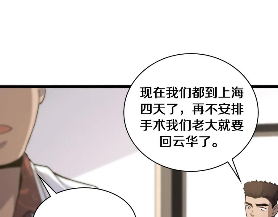 第78话这家伙不对劲？！-大医凌然-志鸟村（原著）+春日文化（第8张）