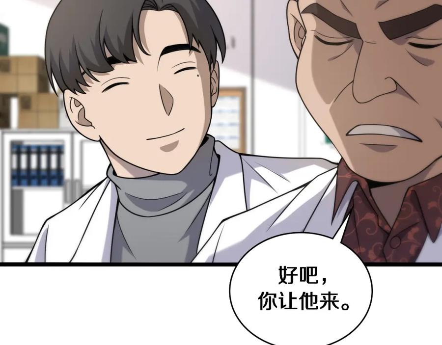 第78话这家伙不对劲？！-大医凌然-志鸟村（原著）+春日文化（第39张）