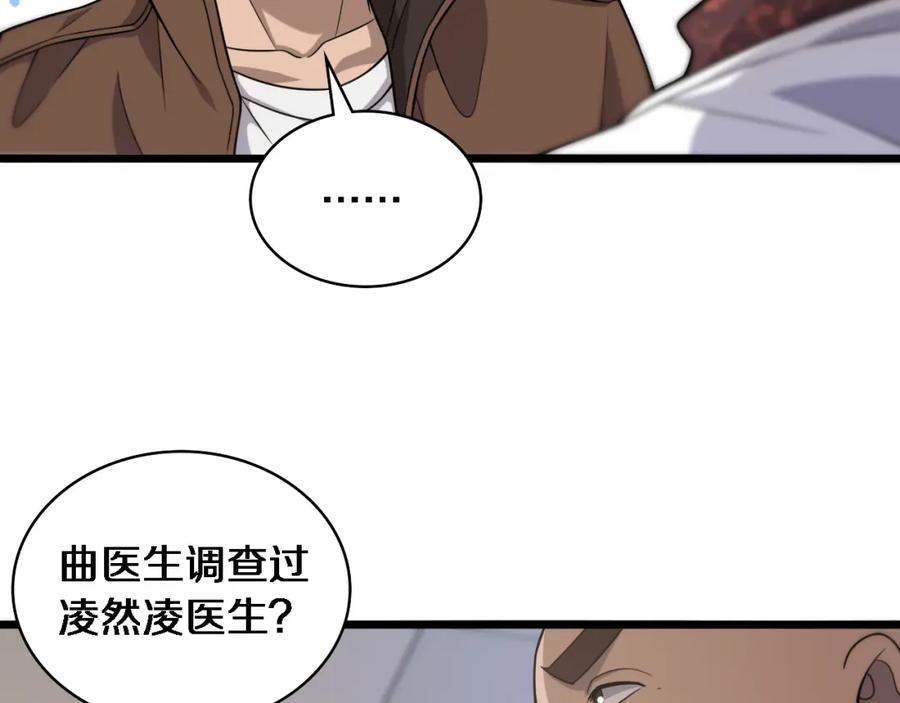 第78话这家伙不对劲？！-大医凌然-志鸟村（原著）+春日文化（第32张）