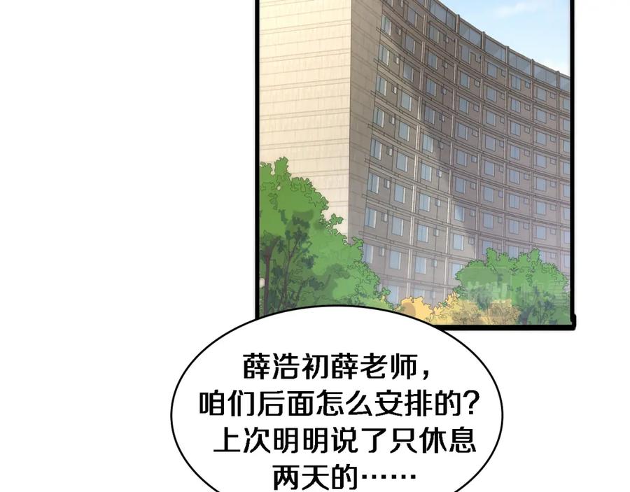 第78话这家伙不对劲？！-大医凌然-志鸟村（原著）+春日文化（第6张）