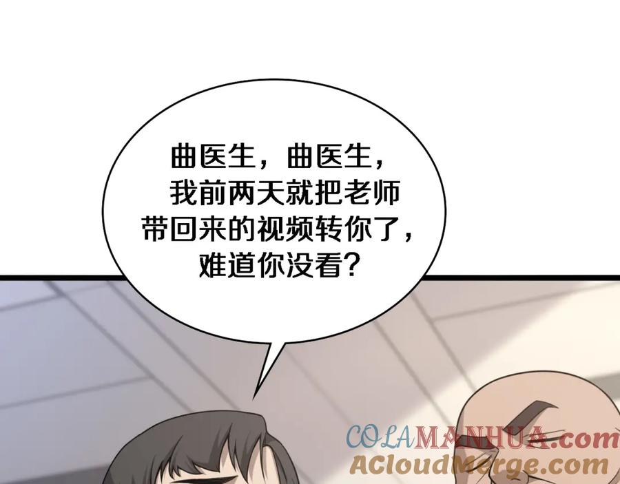 第78话这家伙不对劲？！-大医凌然-志鸟村（原著）+春日文化（第21张）