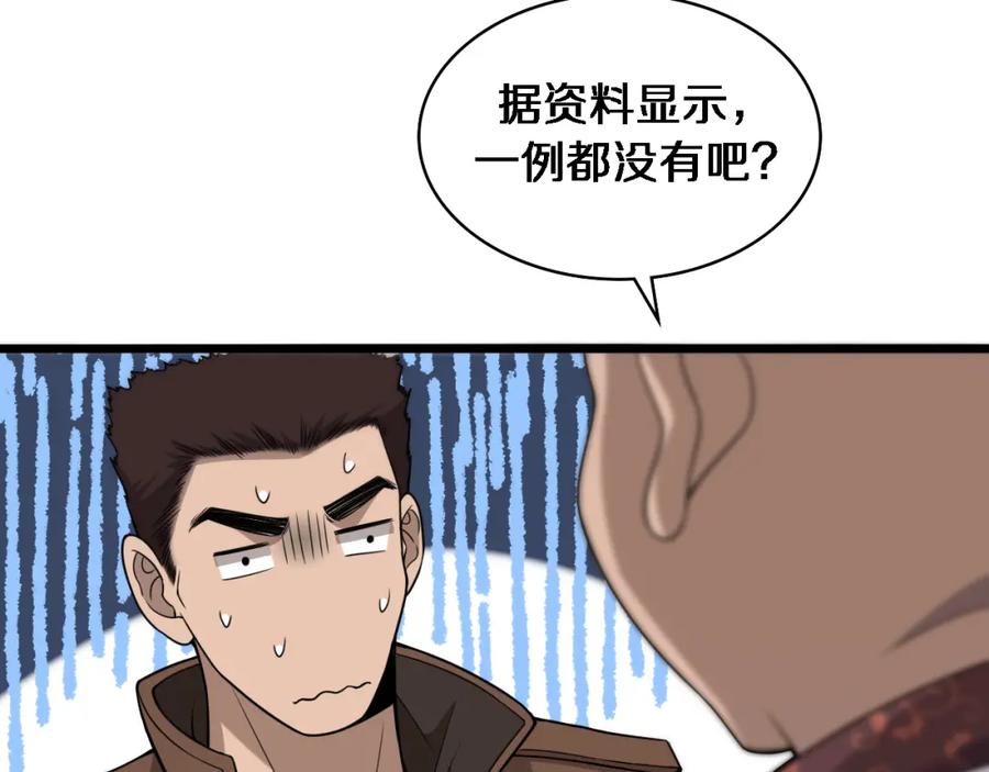 第78话这家伙不对劲？！-大医凌然-志鸟村（原著）+春日文化（第31张）