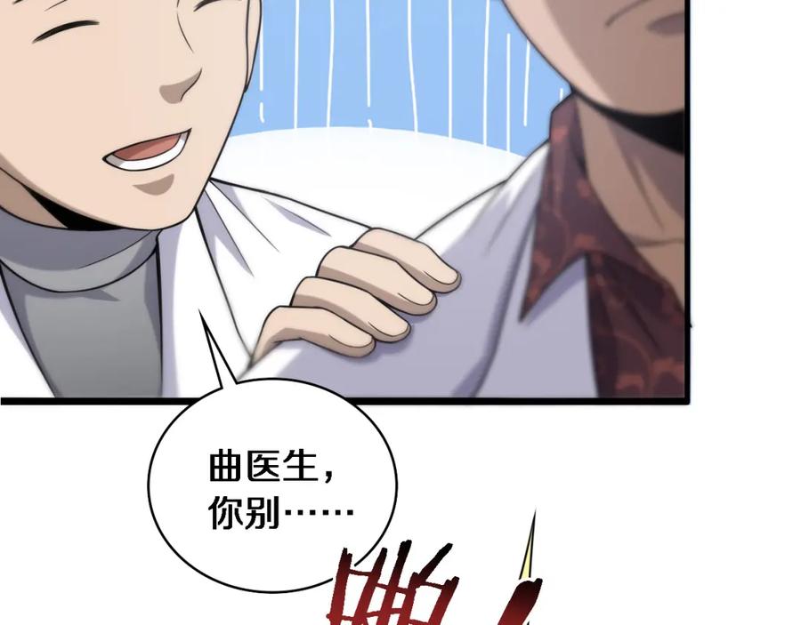 第78话这家伙不对劲？！-大医凌然-志鸟村（原著）+春日文化（第14张）