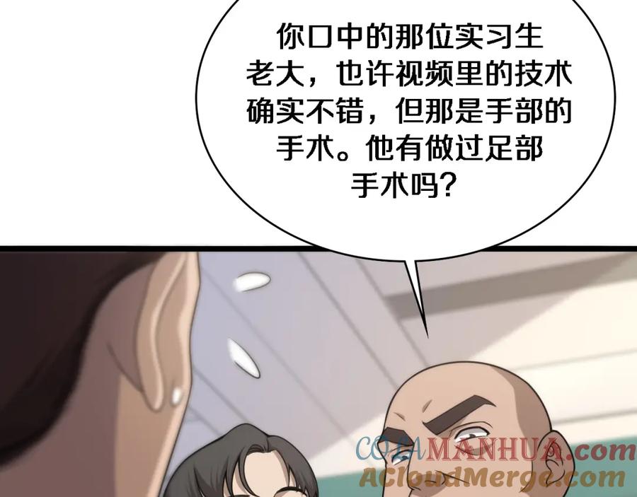 第78话这家伙不对劲？！-大医凌然-志鸟村（原著）+春日文化（第29张）