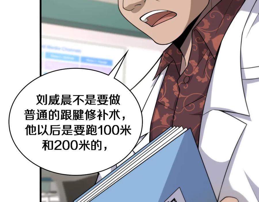 第78话这家伙不对劲？！-大医凌然-志鸟村（原著）+春日文化（第26张）