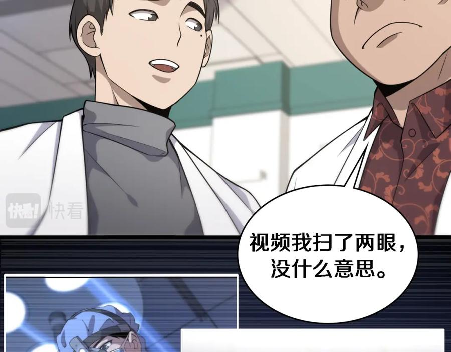第78话这家伙不对劲？！-大医凌然-志鸟村（原著）+春日文化（第22张）