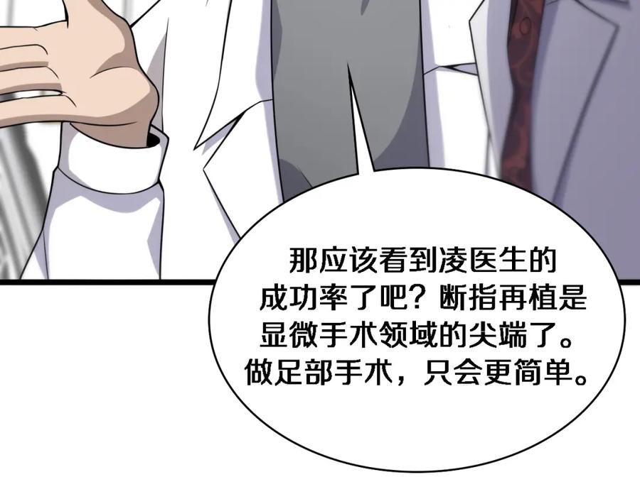 第78话这家伙不对劲？！-大医凌然-志鸟村（原著）+春日文化（第34张）