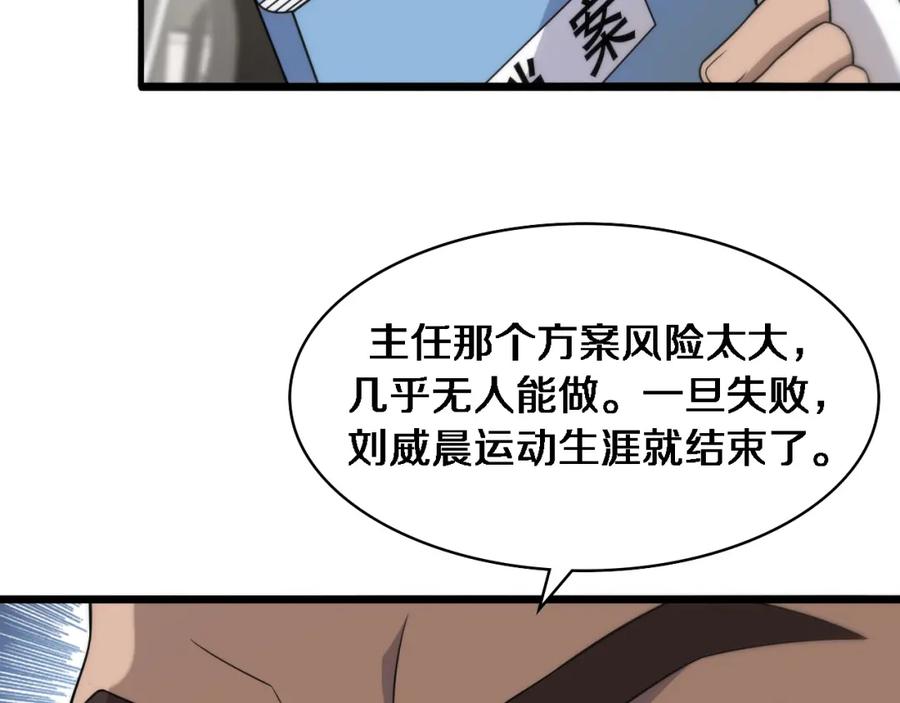 第78话这家伙不对劲？！-大医凌然-志鸟村（原著）+春日文化（第27张）
