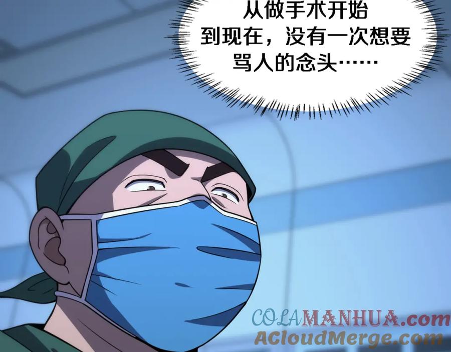第79话投喂术？不开心-大医凌然-志鸟村（原著）+春日文化（第22张）