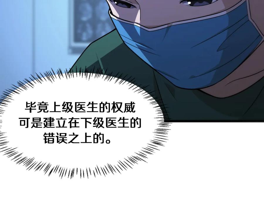 第79话投喂术？不开心-大医凌然-志鸟村（原著）+春日文化（第36张）