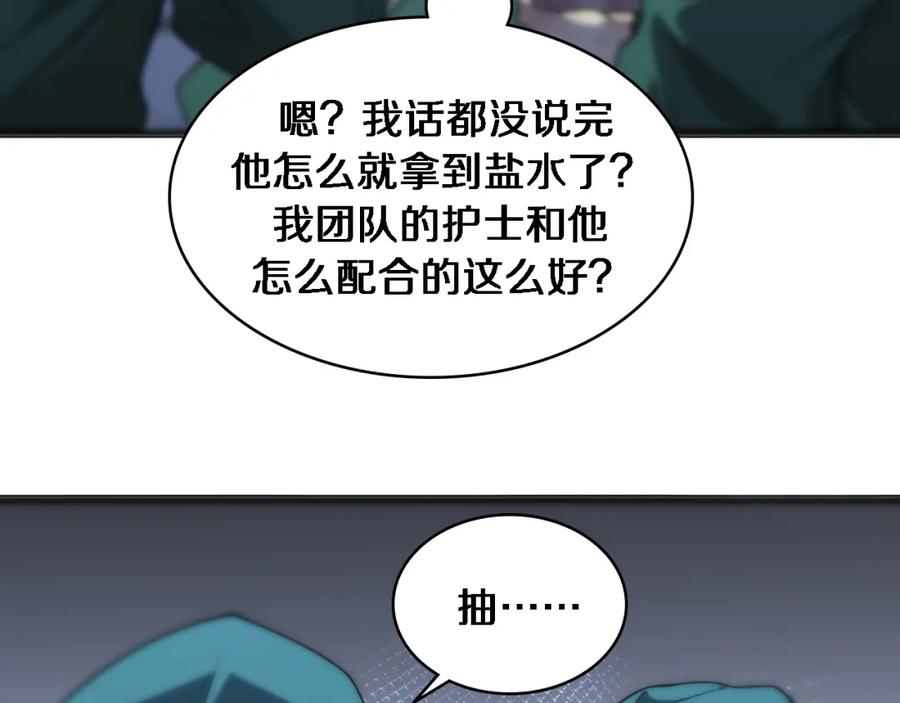第79话投喂术？不开心-大医凌然-志鸟村（原著）+春日文化（第14张）
