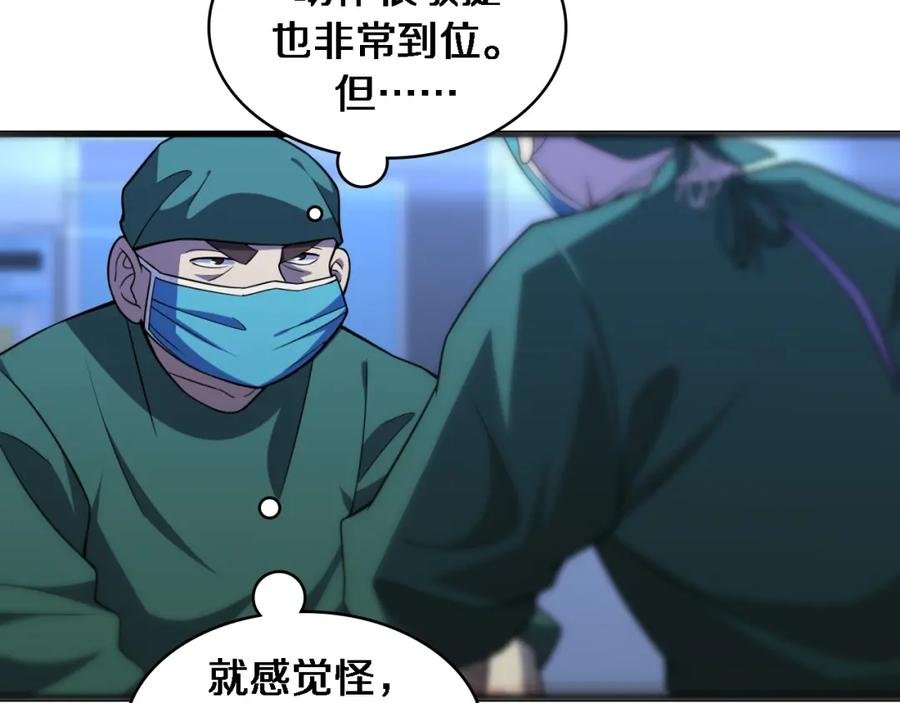 第79话投喂术？不开心-大医凌然-志鸟村（原著）+春日文化（第17张）