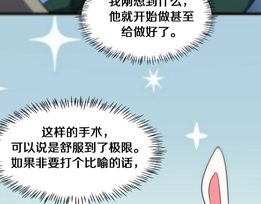 第79话投喂术？不开心-大医凌然-志鸟村（原著）+春日文化（第26张）