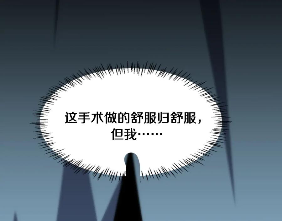 第79话投喂术？不开心-大医凌然-志鸟村（原著）+春日文化（第30张）