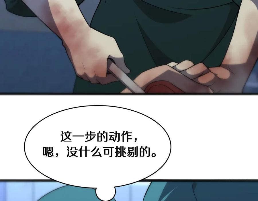 第79话投喂术？不开心-大医凌然-志鸟村（原著）+春日文化（第9张）