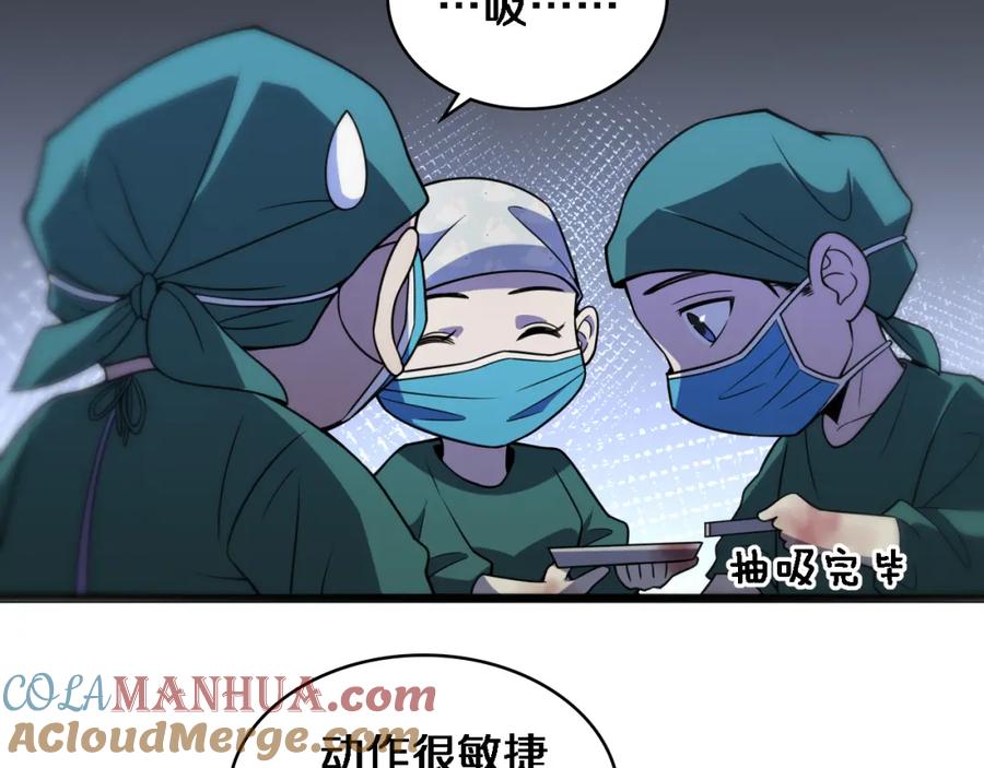 第79话投喂术？不开心-大医凌然-志鸟村（原著）+春日文化（第16张）