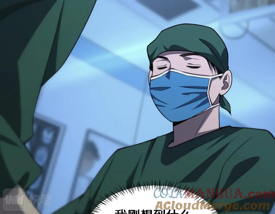 第79话投喂术？不开心-大医凌然-志鸟村（原著）+春日文化（第25张）