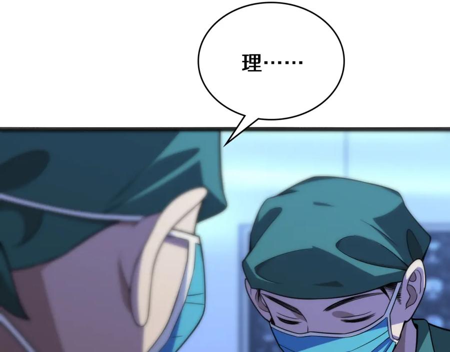 第79话投喂术？不开心-大医凌然-志鸟村（原著）+春日文化（第11张）