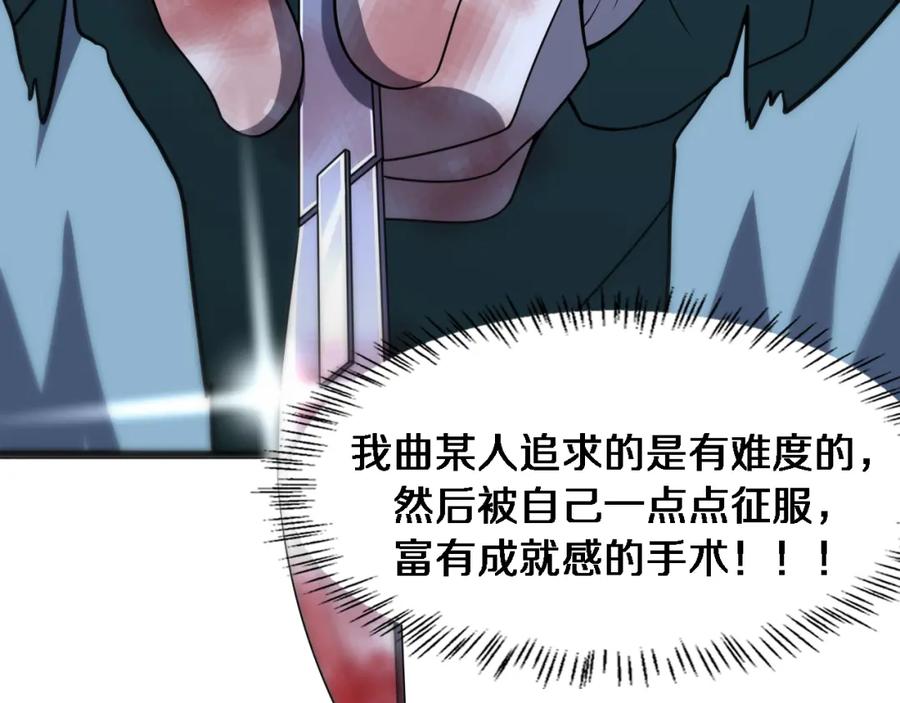 第79话投喂术？不开心-大医凌然-志鸟村（原著）+春日文化（第33张）