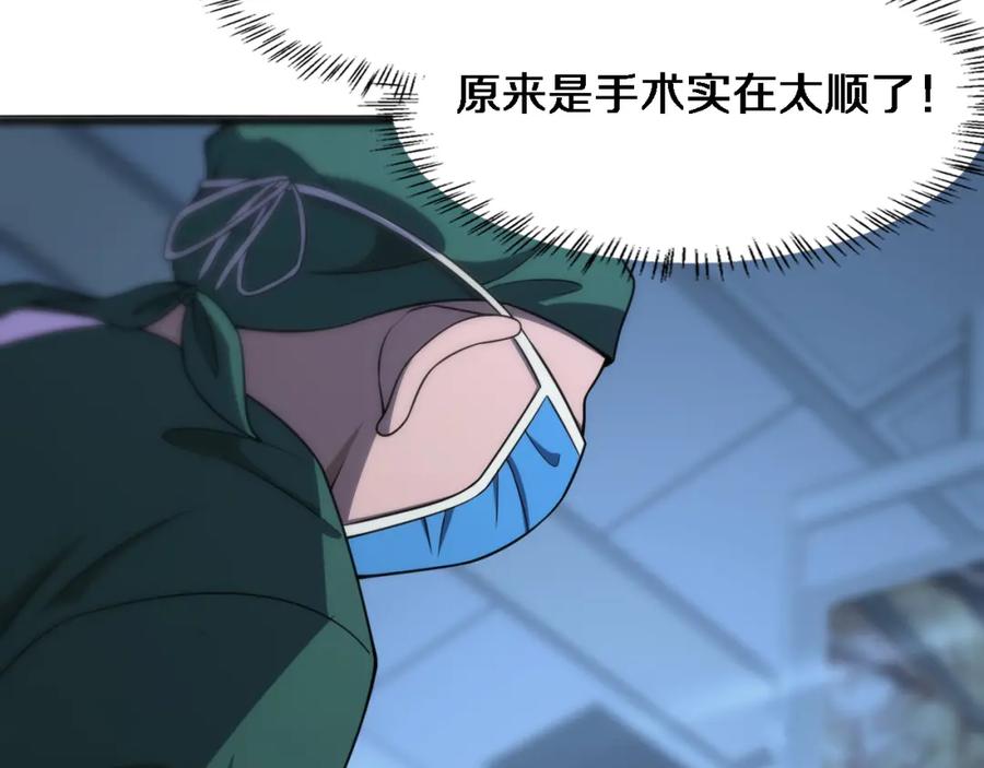 第79话投喂术？不开心-大医凌然-志鸟村（原著）+春日文化（第24张）