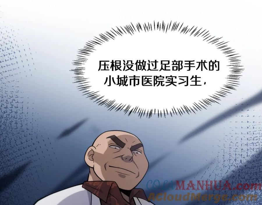 第79话投喂术？不开心-大医凌然-志鸟村（原著）+春日文化（第37张）