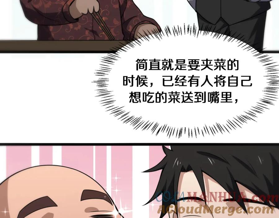 第79话投喂术？不开心-大医凌然-志鸟村（原著）+春日文化（第28张）