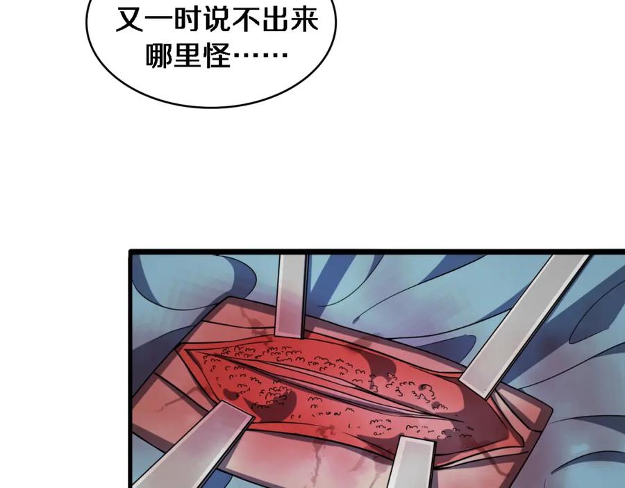 第79话投喂术？不开心-大医凌然-志鸟村（原著）+春日文化（第18张）