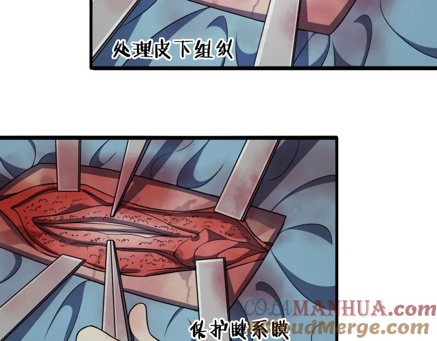 第79话投喂术？不开心-大医凌然-志鸟村（原著）+春日文化（第19张）