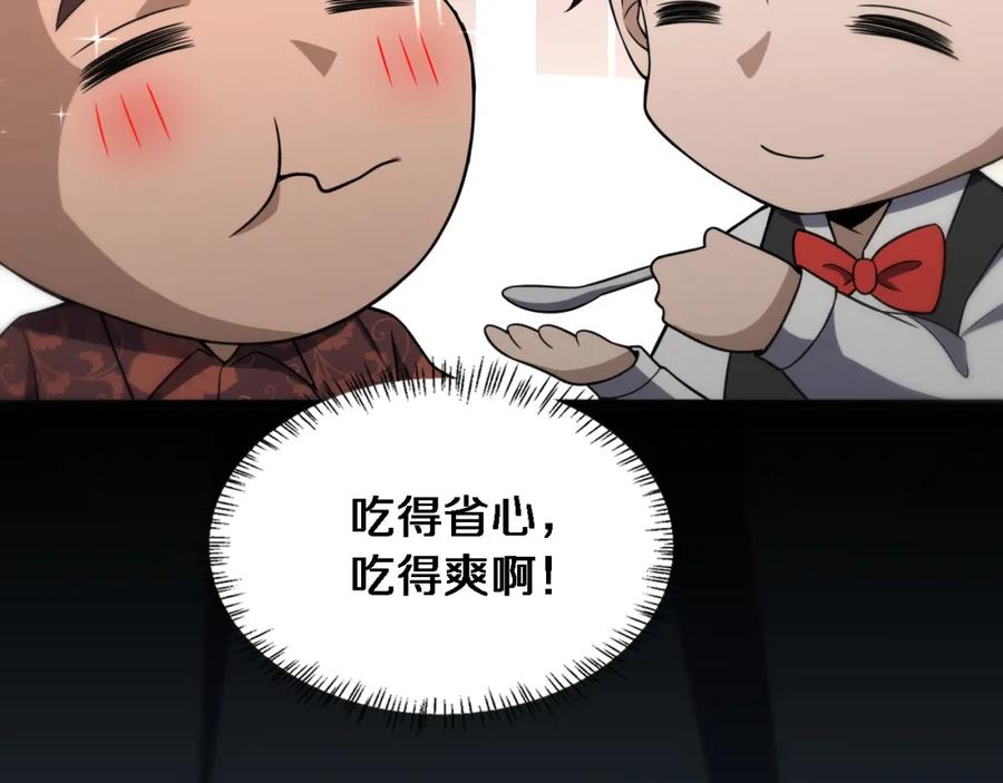 第79话投喂术？不开心-大医凌然-志鸟村（原著）+春日文化（第29张）