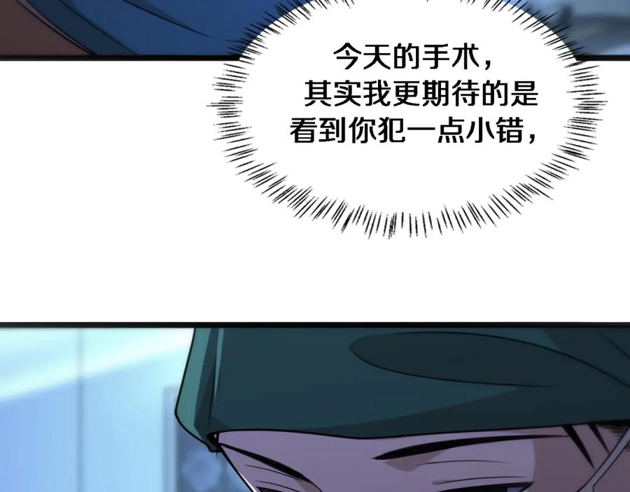 第79话投喂术？不开心-大医凌然-志鸟村（原著）+春日文化（第35张）