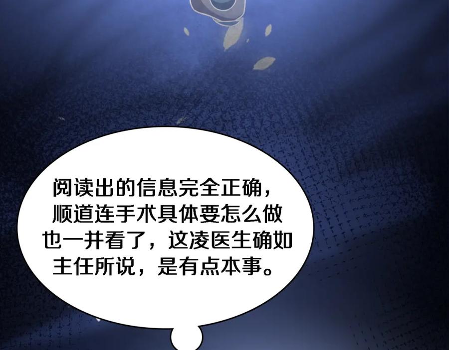 第81话上海的第一次主刀-大医凌然-志鸟村（原著）+春日文化（第24张）