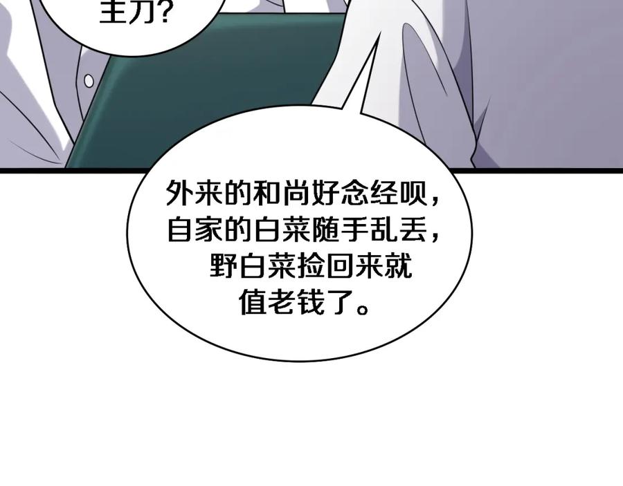 第81话上海的第一次主刀-大医凌然-志鸟村（原著）+春日文化（第36张）