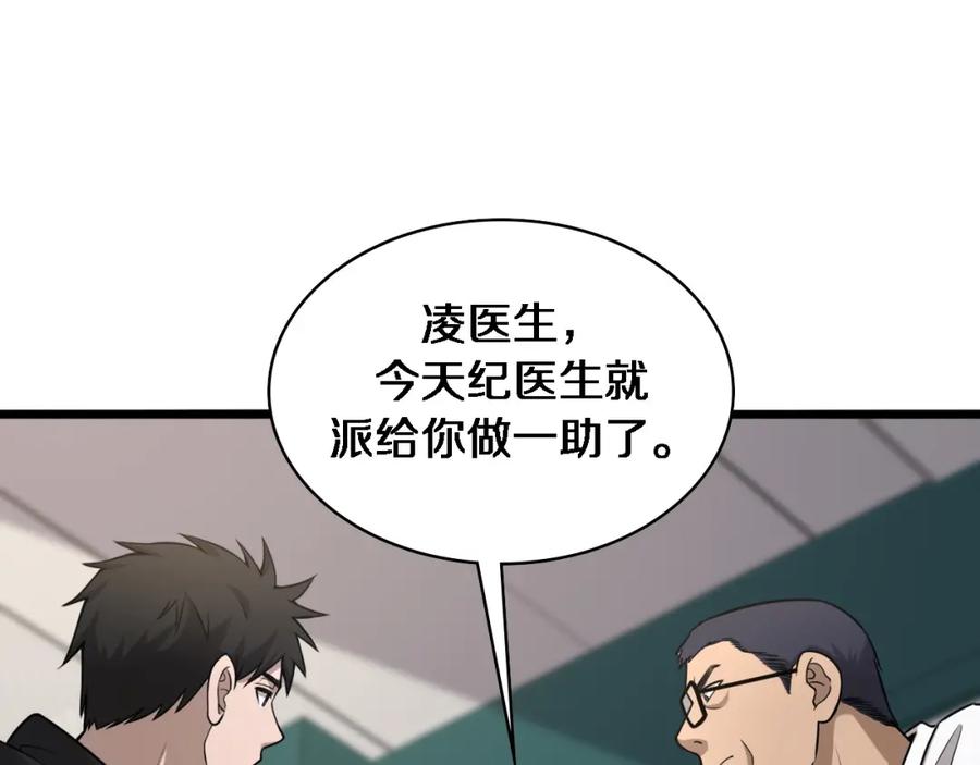 第81话上海的第一次主刀-大医凌然-志鸟村（原著）+春日文化（第26张）