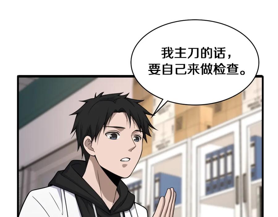 第81话上海的第一次主刀-大医凌然-志鸟村（原著）+春日文化（第8张）
