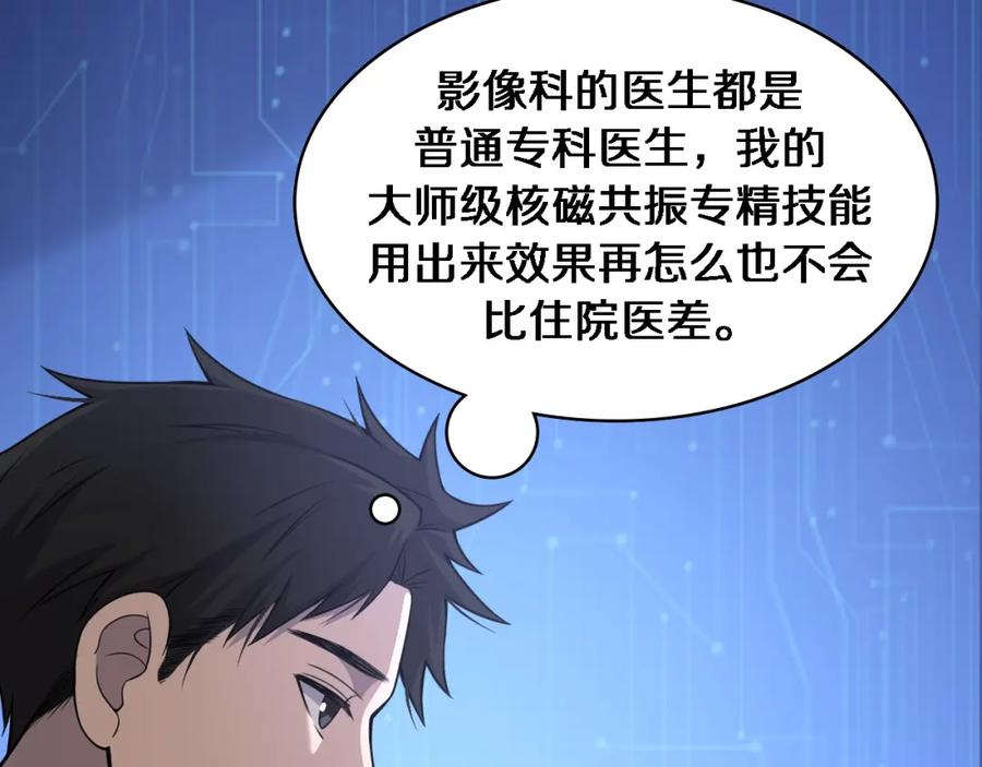 第81话上海的第一次主刀-大医凌然-志鸟村（原著）+春日文化（第12张）